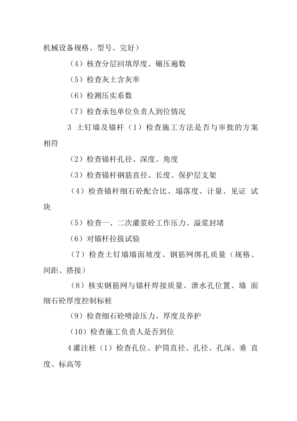综合实验楼工程旁站监理方案_第3页