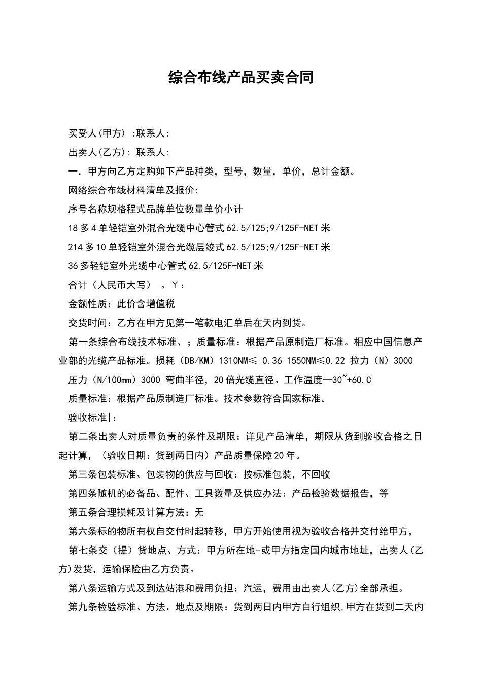 综合布线产品买卖合同_第1页