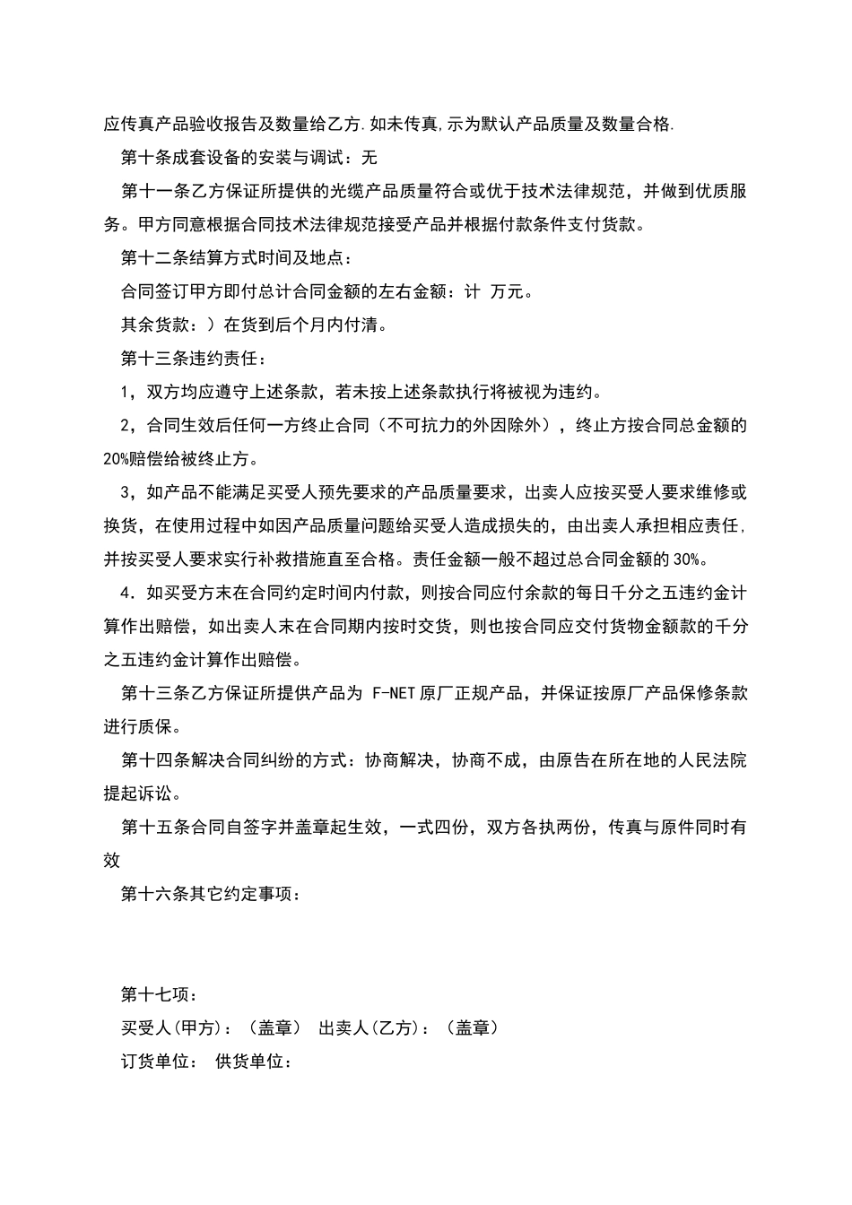 综合布线产品买卖合同_第2页