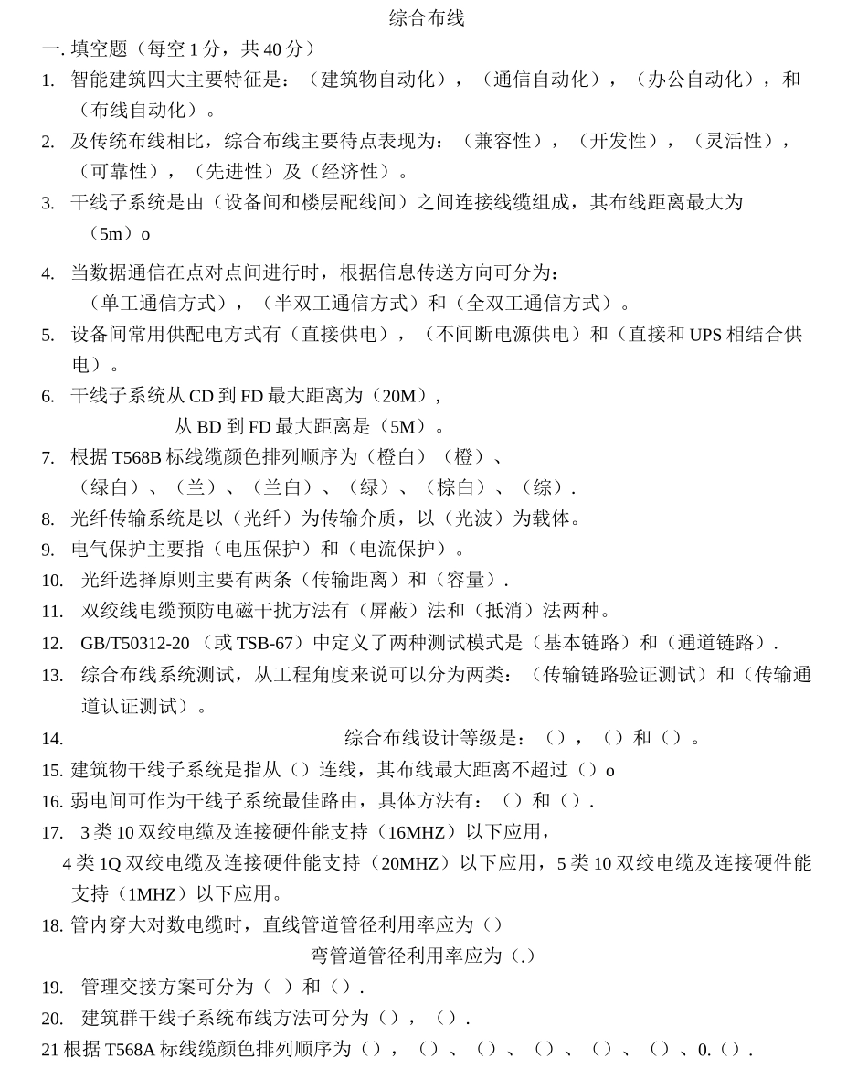 综合布线习题_第1页