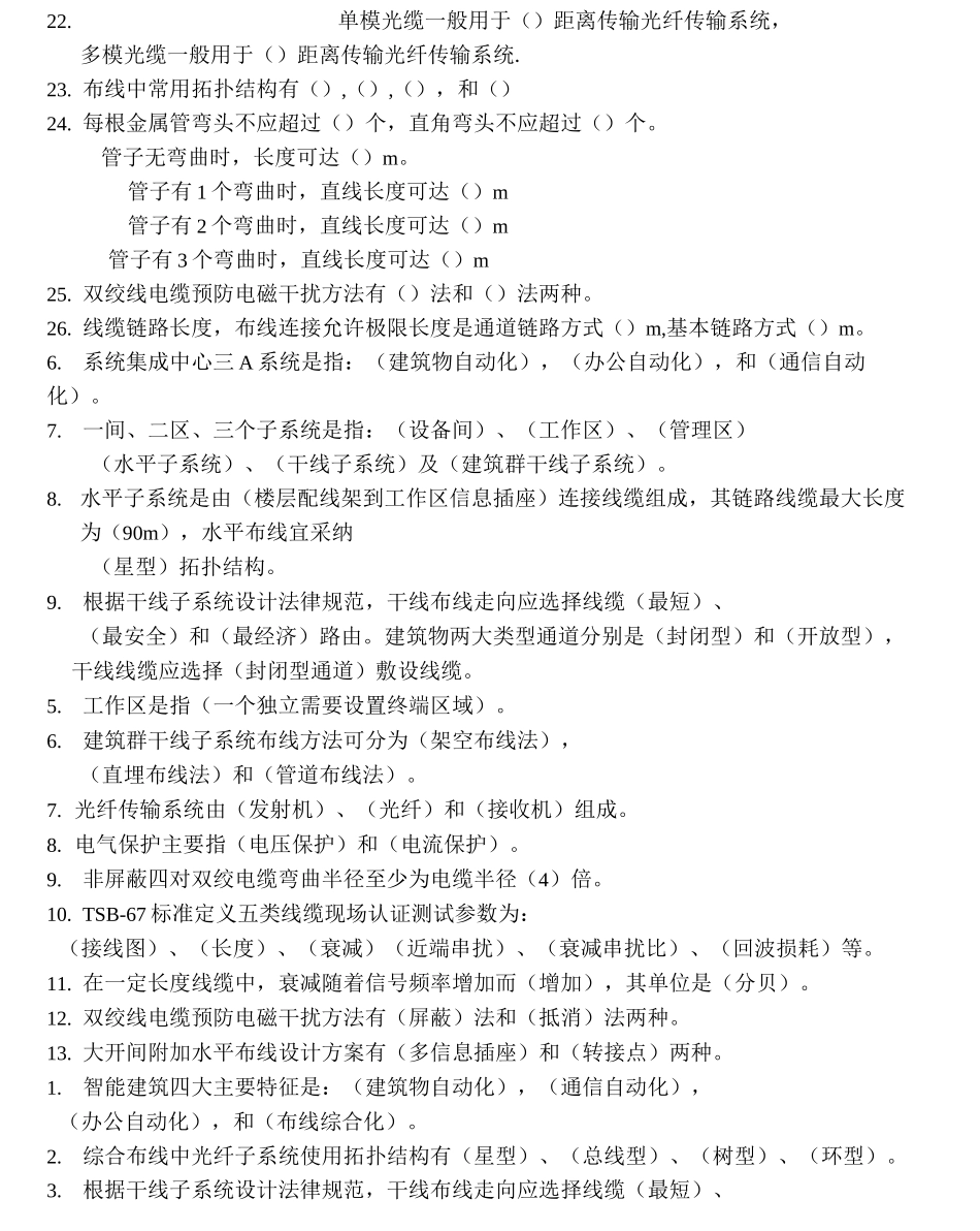 综合布线习题_第2页