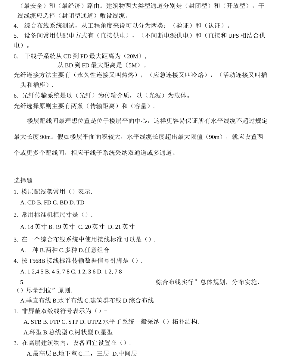 综合布线习题_第3页