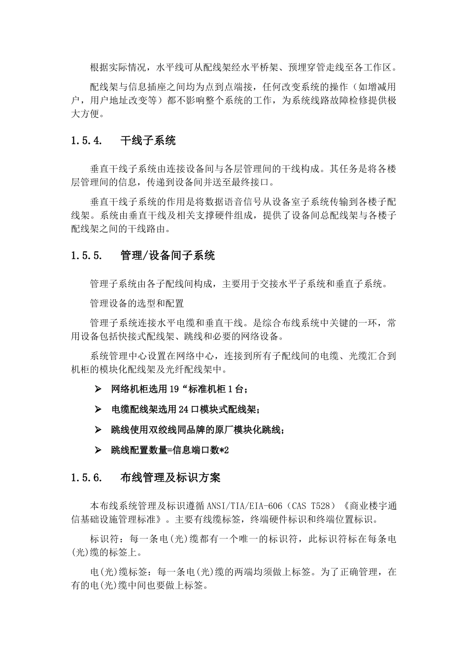 综合布线子系统的设计方案_第2页