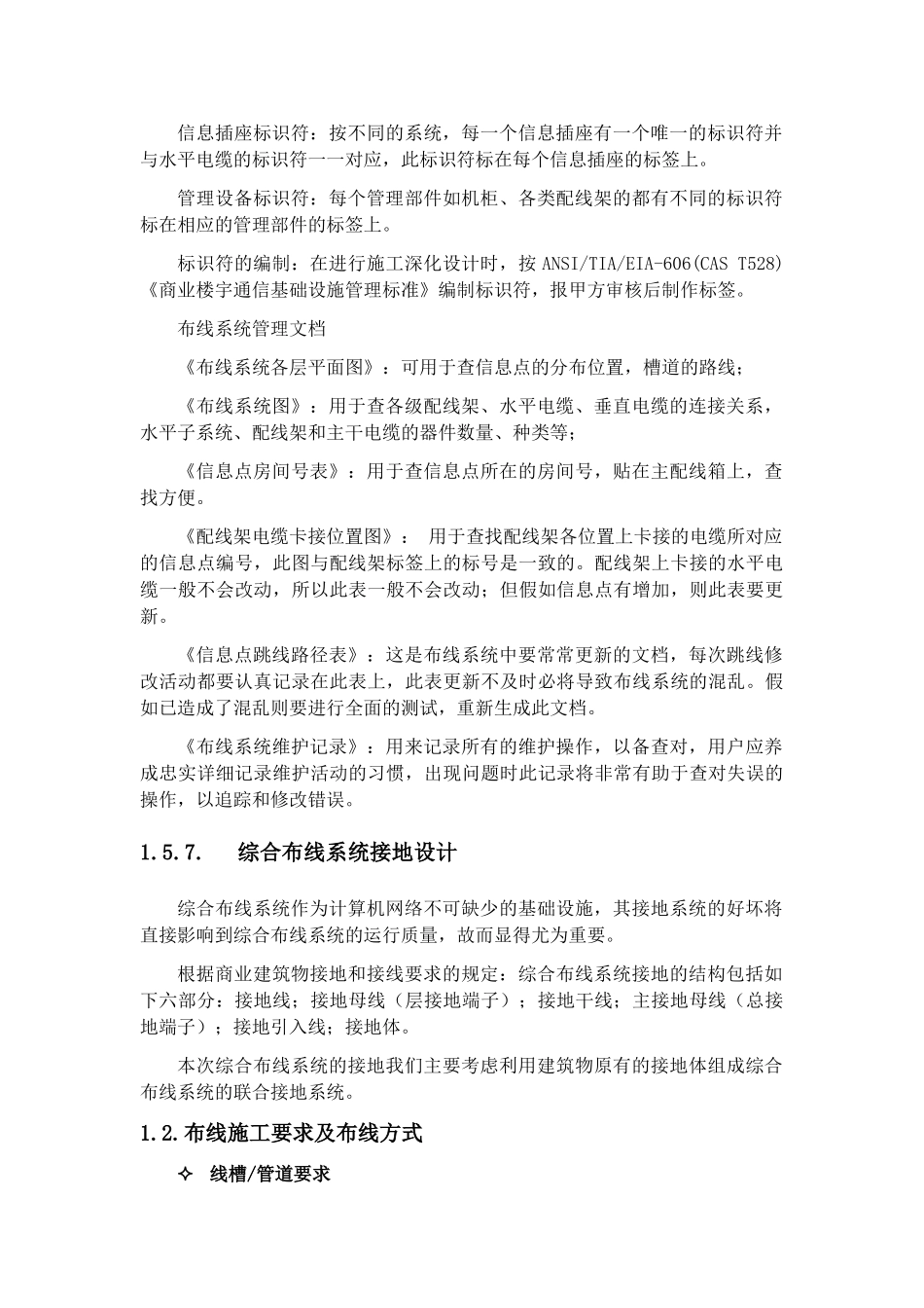 综合布线子系统的设计方案_第3页