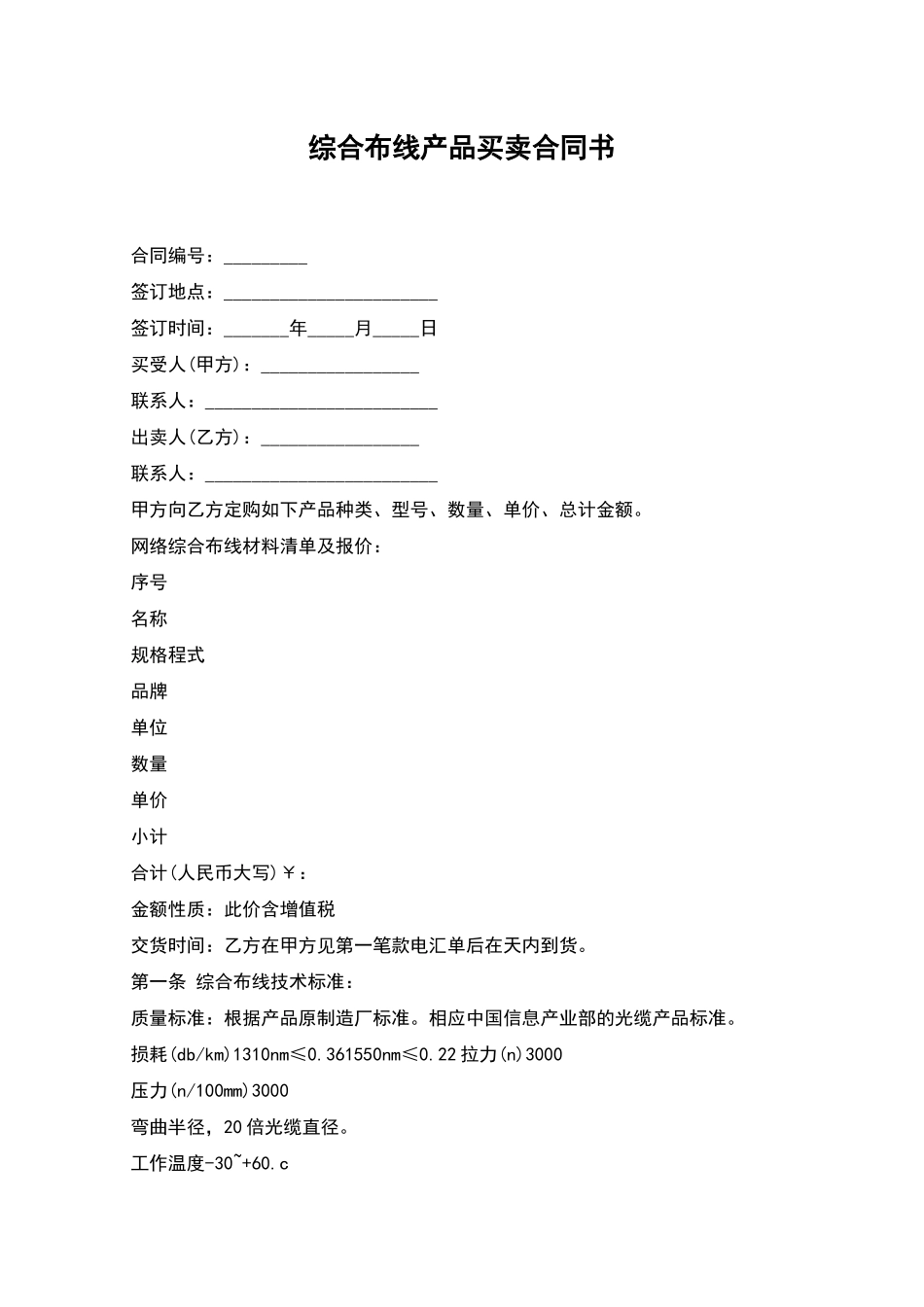 综合布线产品买卖合同书_第1页
