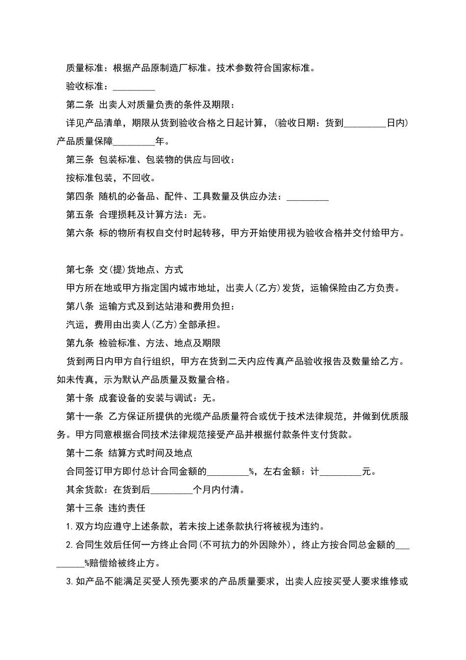 综合布线产品买卖合同书_第2页