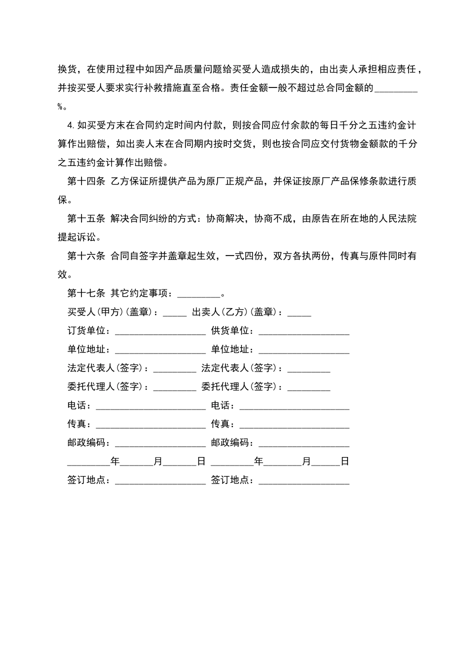 综合布线产品买卖合同书_第3页