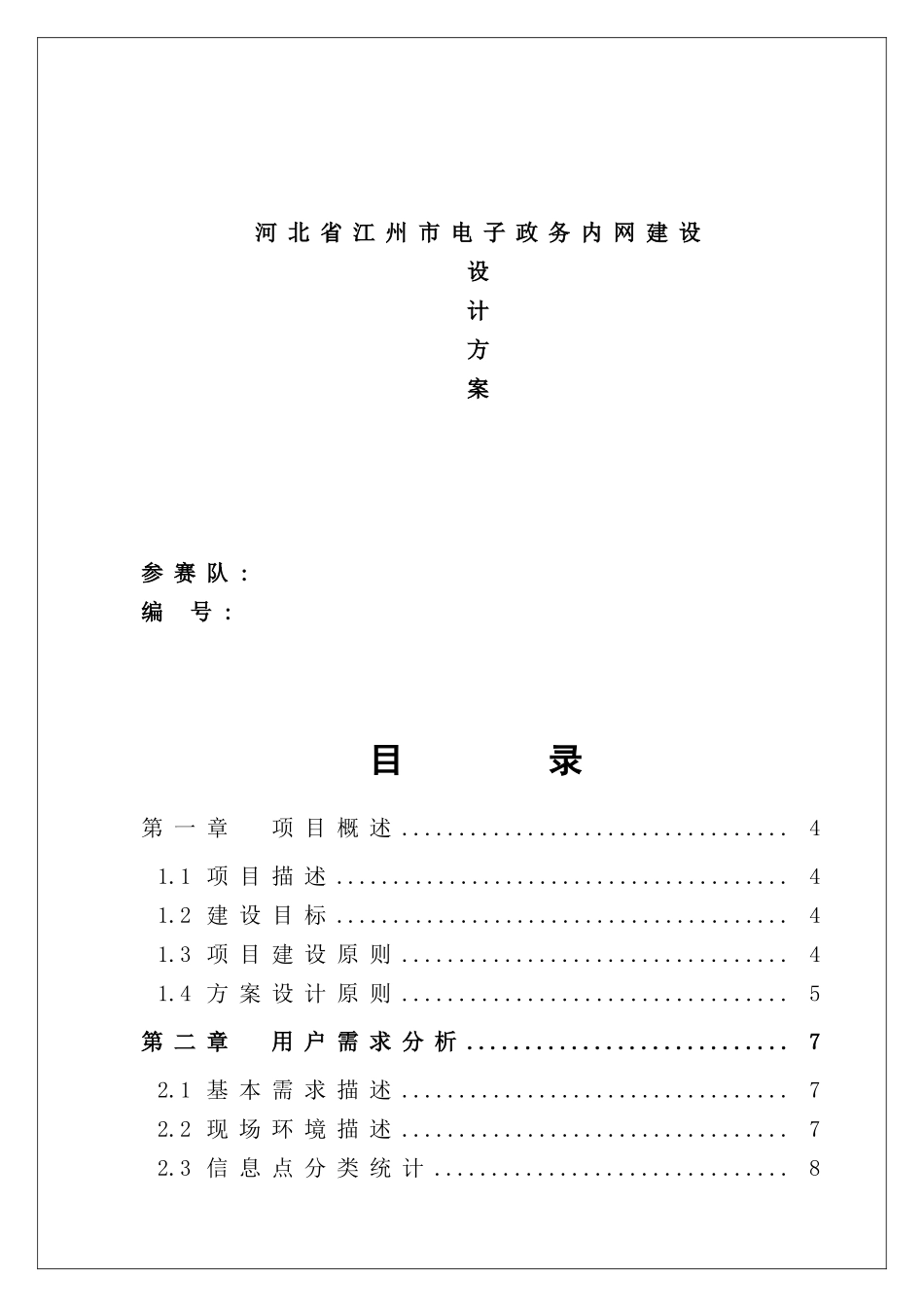 综合布线方案设计二定稿样本_第1页