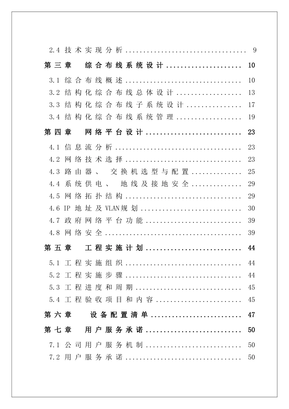 综合布线方案设计二定稿样本_第2页