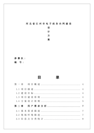 综合布线方案设计二定稿样本