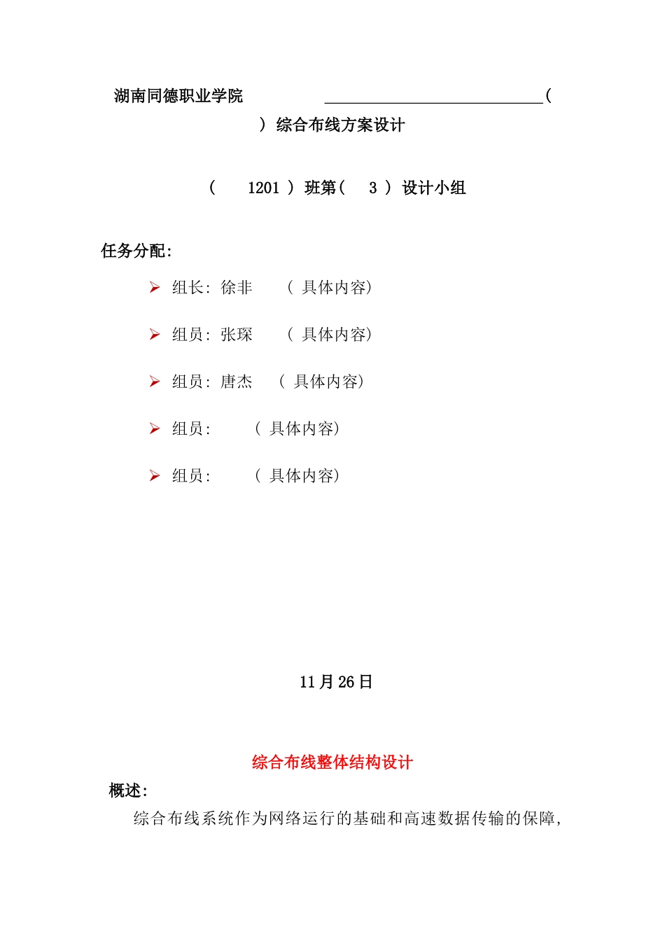 综合布线方案设计模版样本_第1页