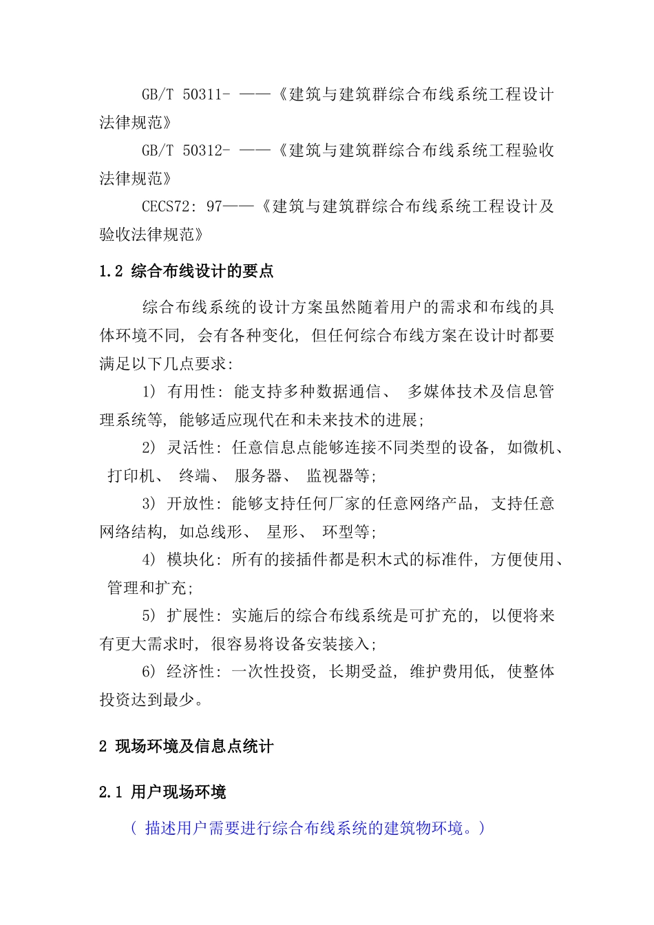 综合布线方案设计模版样本_第3页