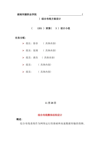 综合布线方案设计模版样本