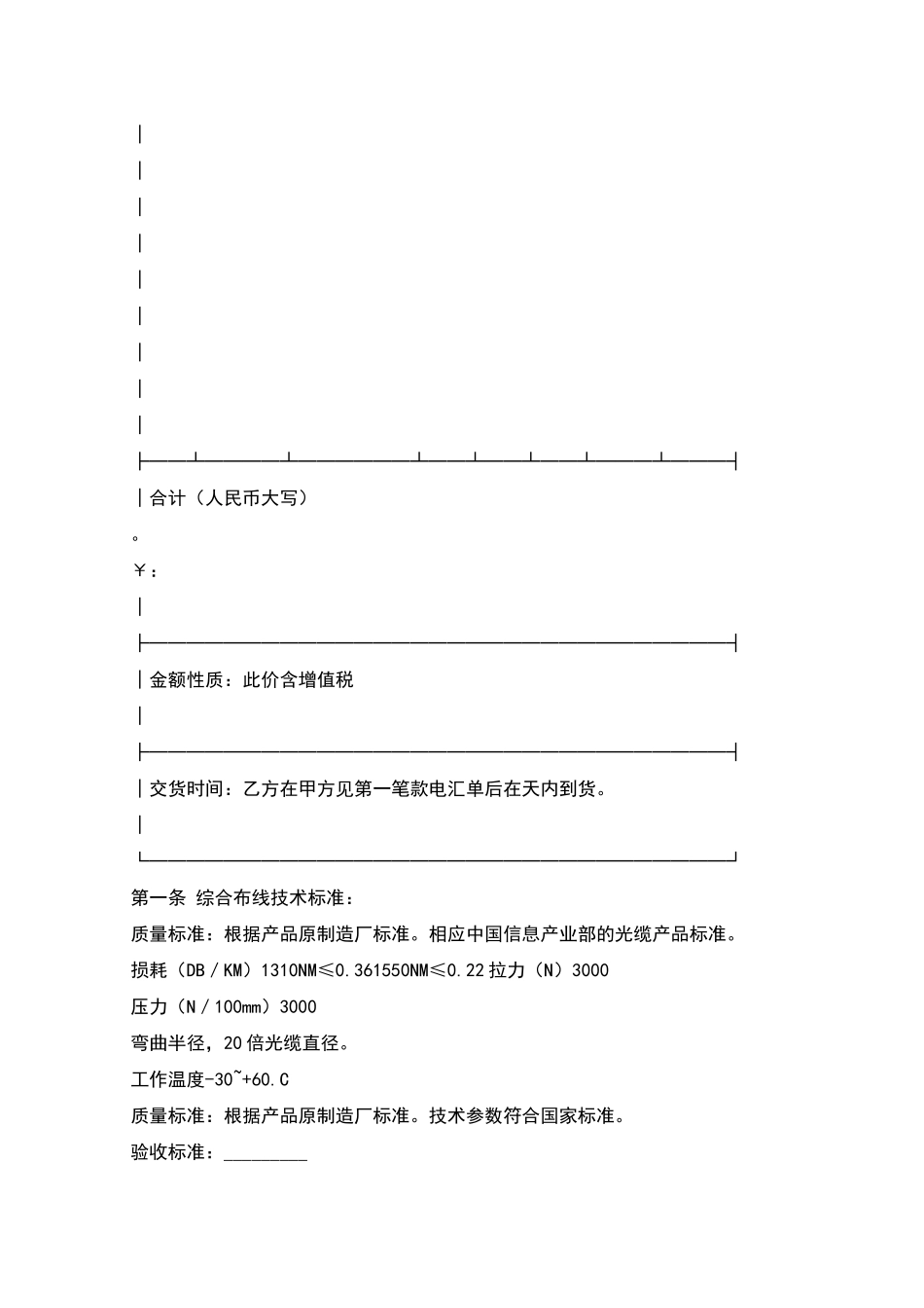 综合布线产品采购合同_第2页