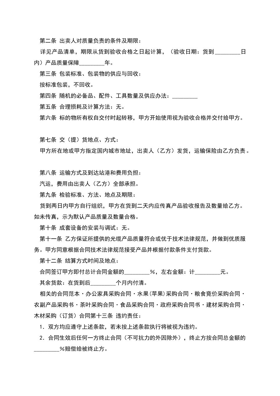 综合布线产品采购合同_第3页