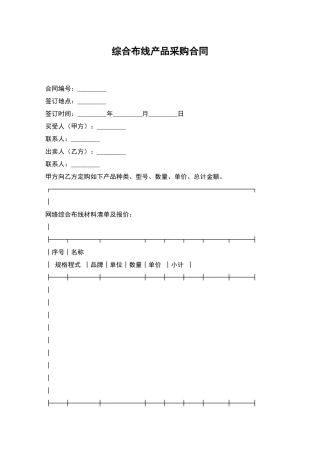 综合布线产品采购合同