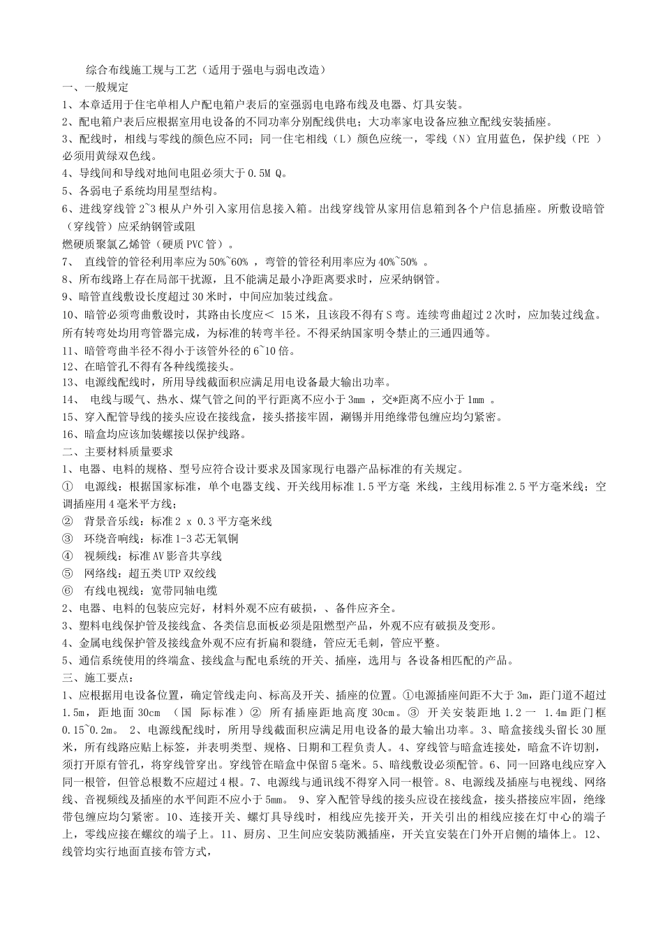 综合布线施工规范与工艺设计_第1页