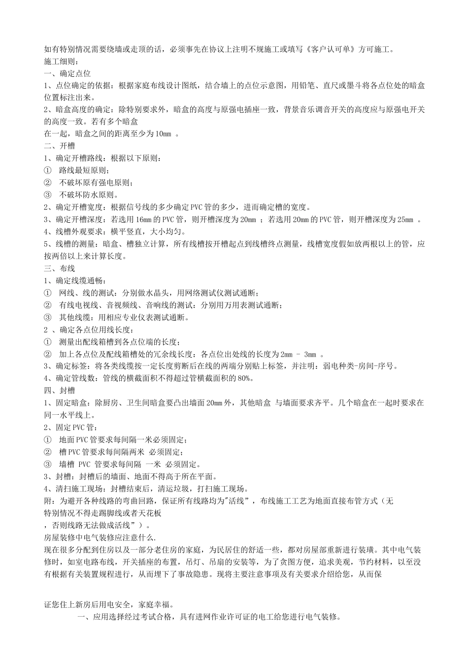 综合布线施工规范与工艺设计_第2页