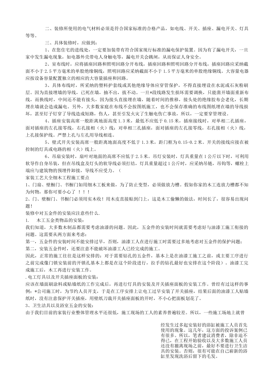 综合布线施工规范与工艺设计_第3页