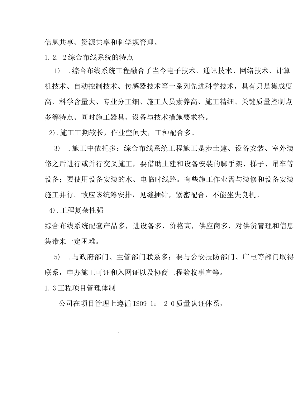 综合布线施工组织方案_第2页