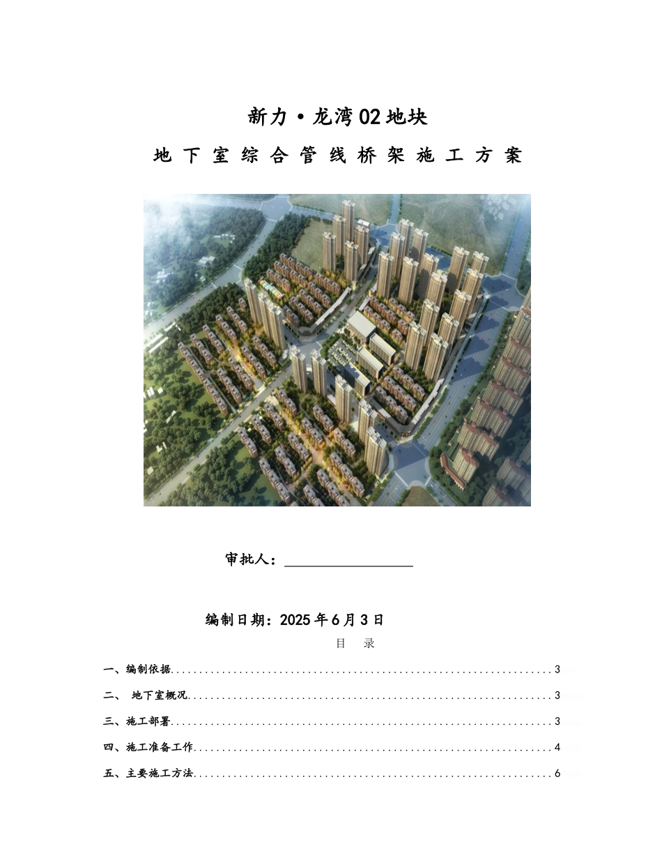 综合布线桥架施工方案_第1页