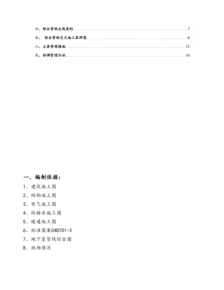 综合布线桥架施工方案_第2页