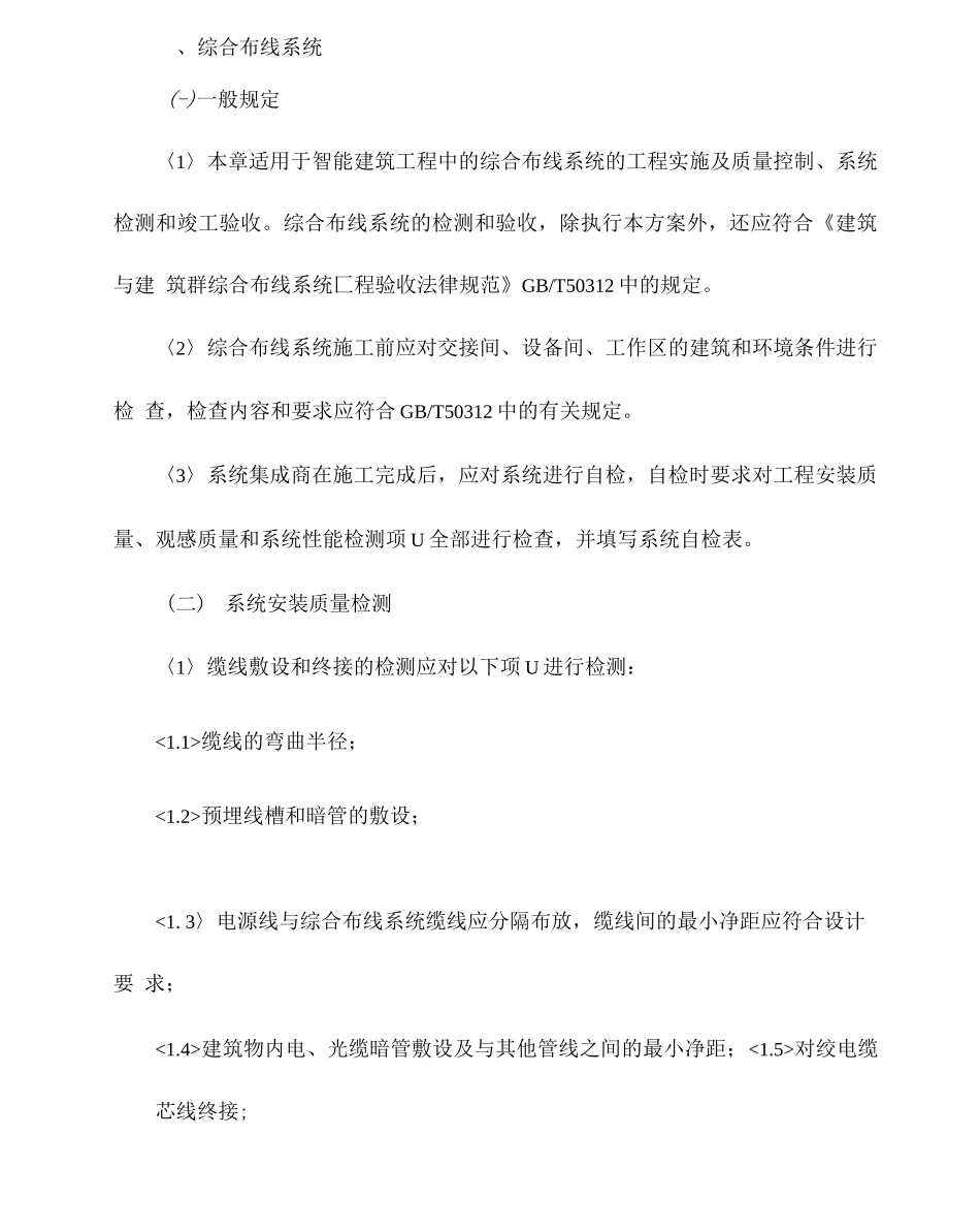 综合布线系统_第1页