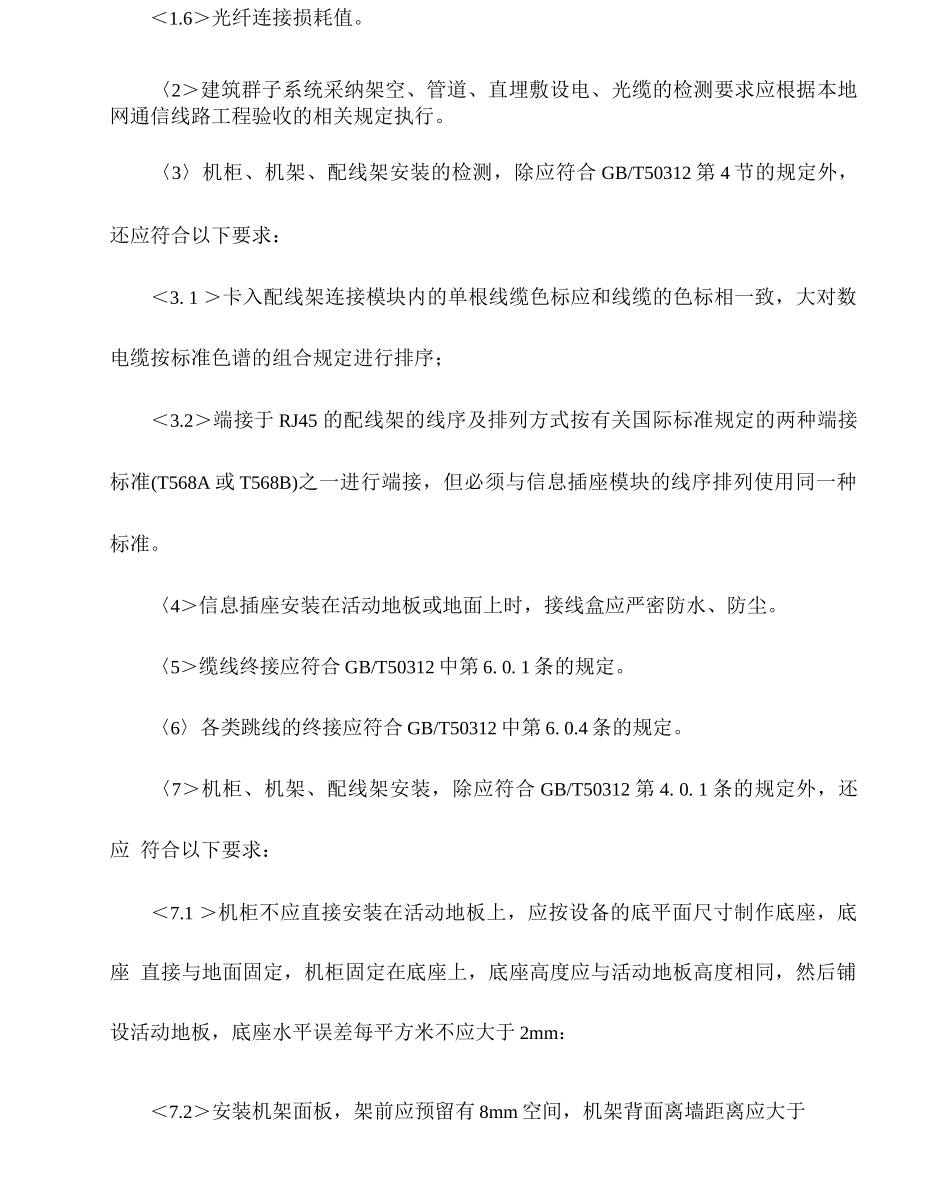 综合布线系统_第2页