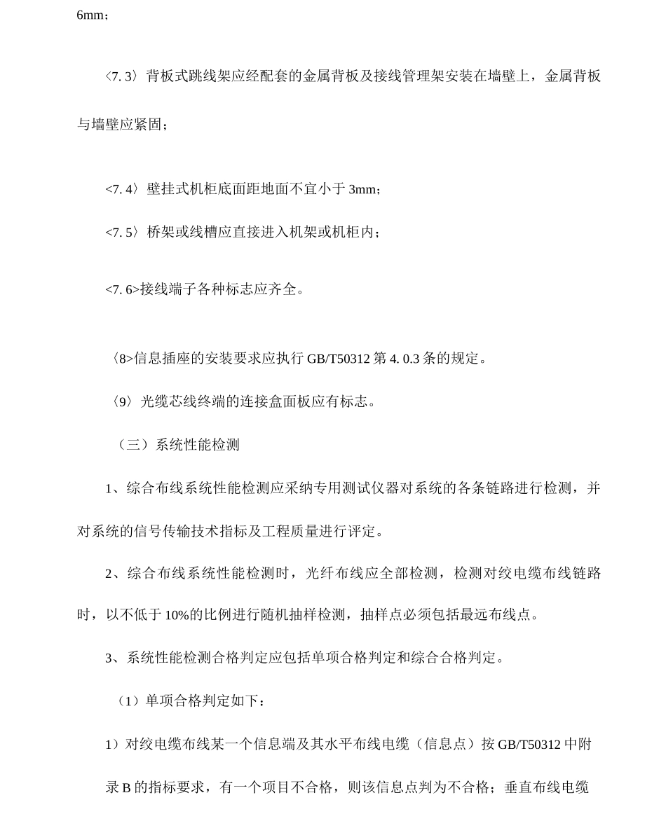 综合布线系统_第3页