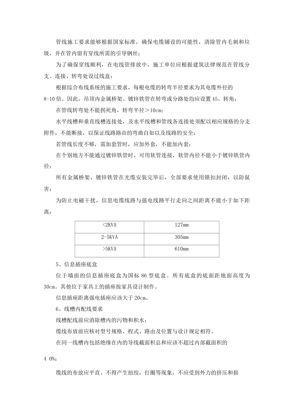 综合布线系统弱电桥架及管道安装工程施工方案_第2页