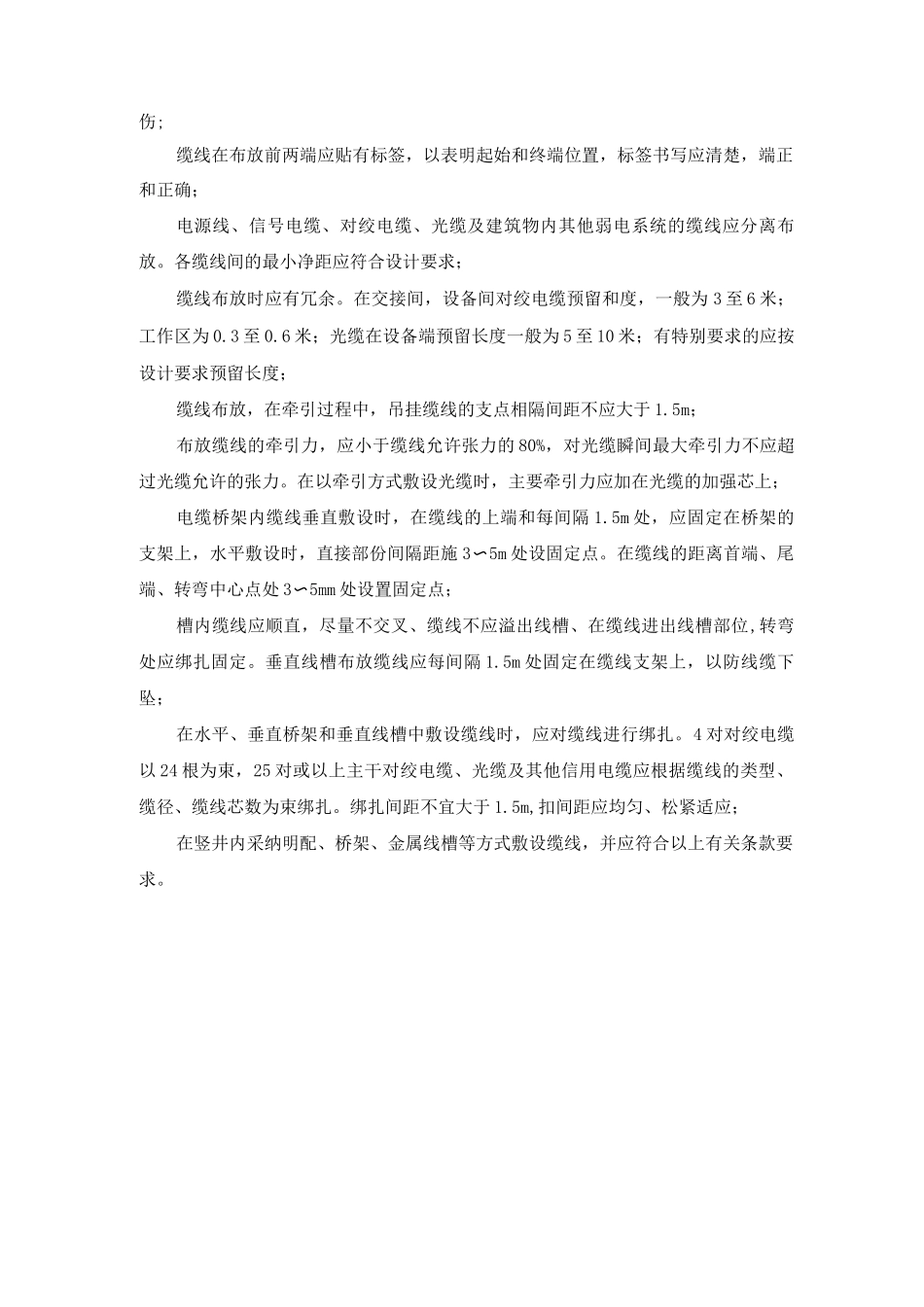 综合布线系统弱电桥架及管道安装工程施工方案_第3页