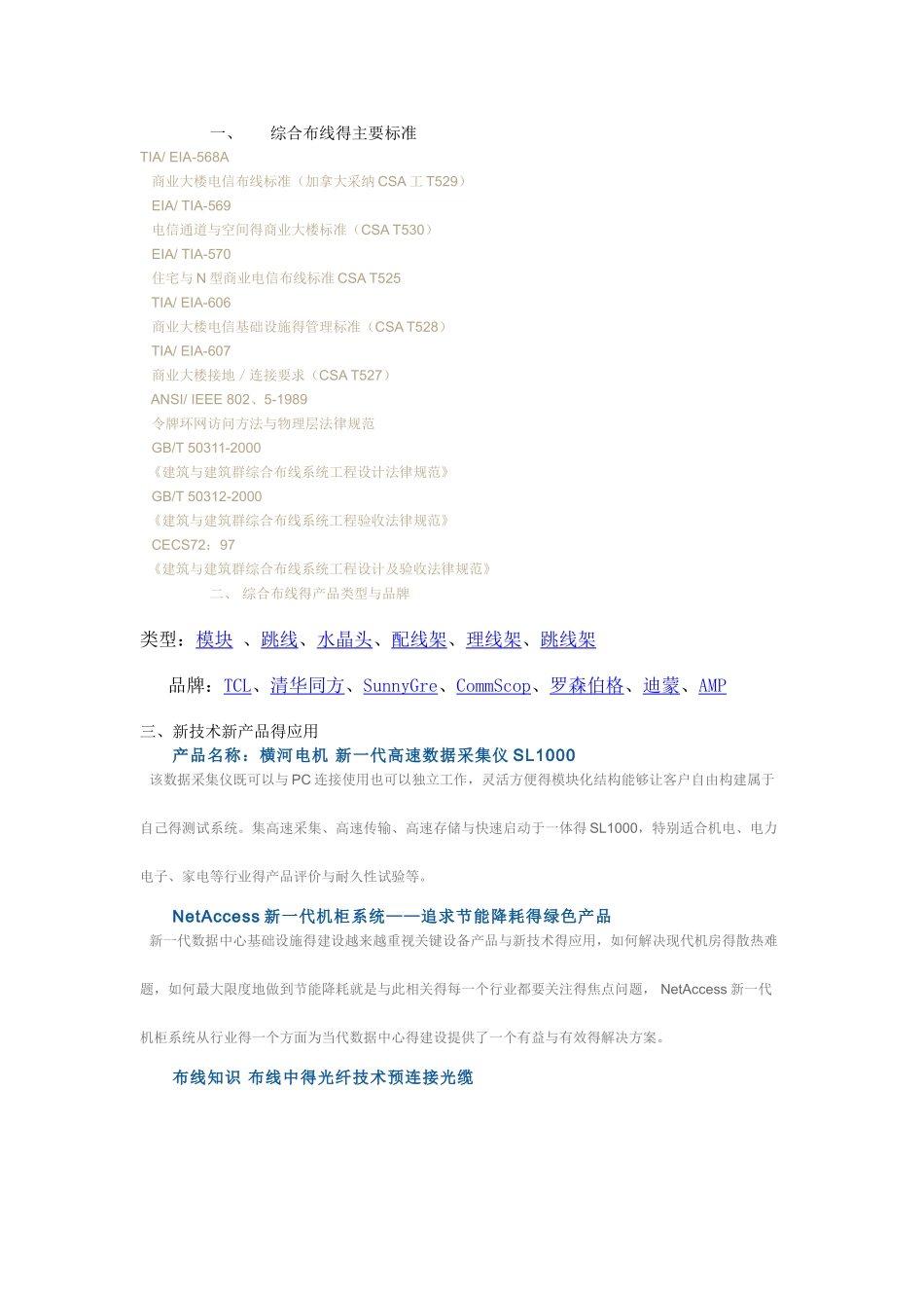 综合布线的主要标准_第1页