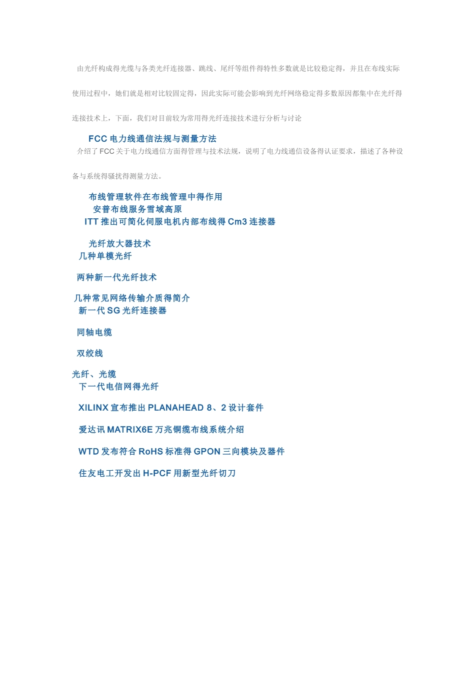 综合布线的主要标准_第2页