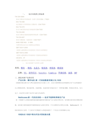 综合布线的主要标准