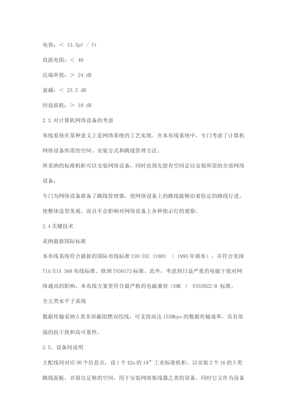 综合布线系统实施方案_第2页