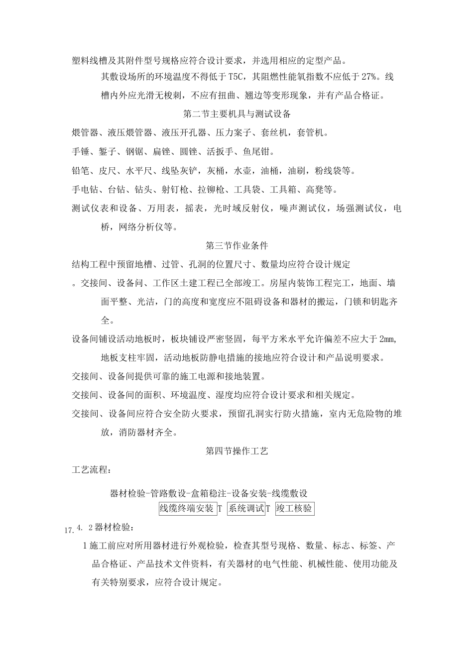 综合布线系统安装工艺标准_第2页