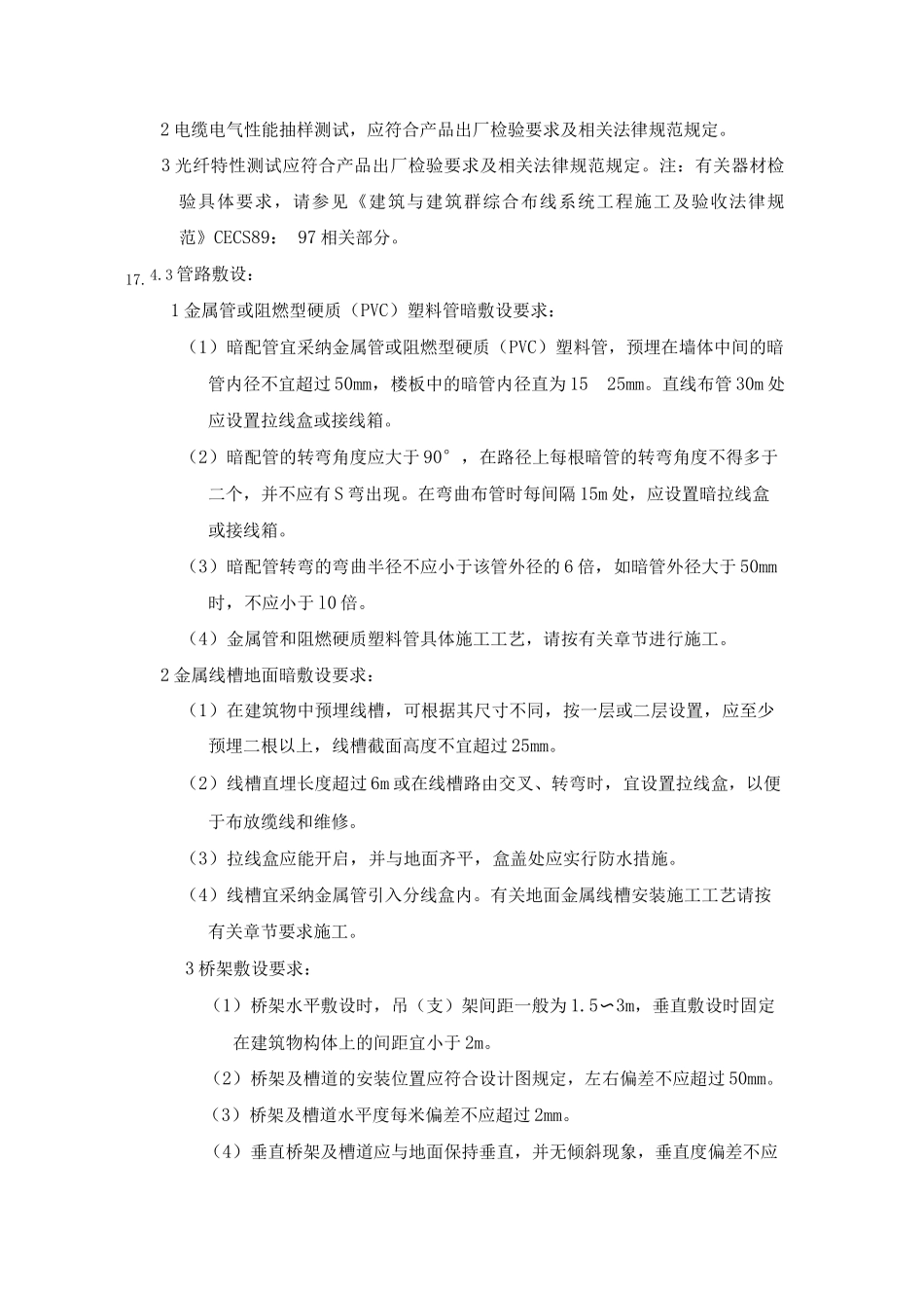 综合布线系统安装工艺标准_第3页