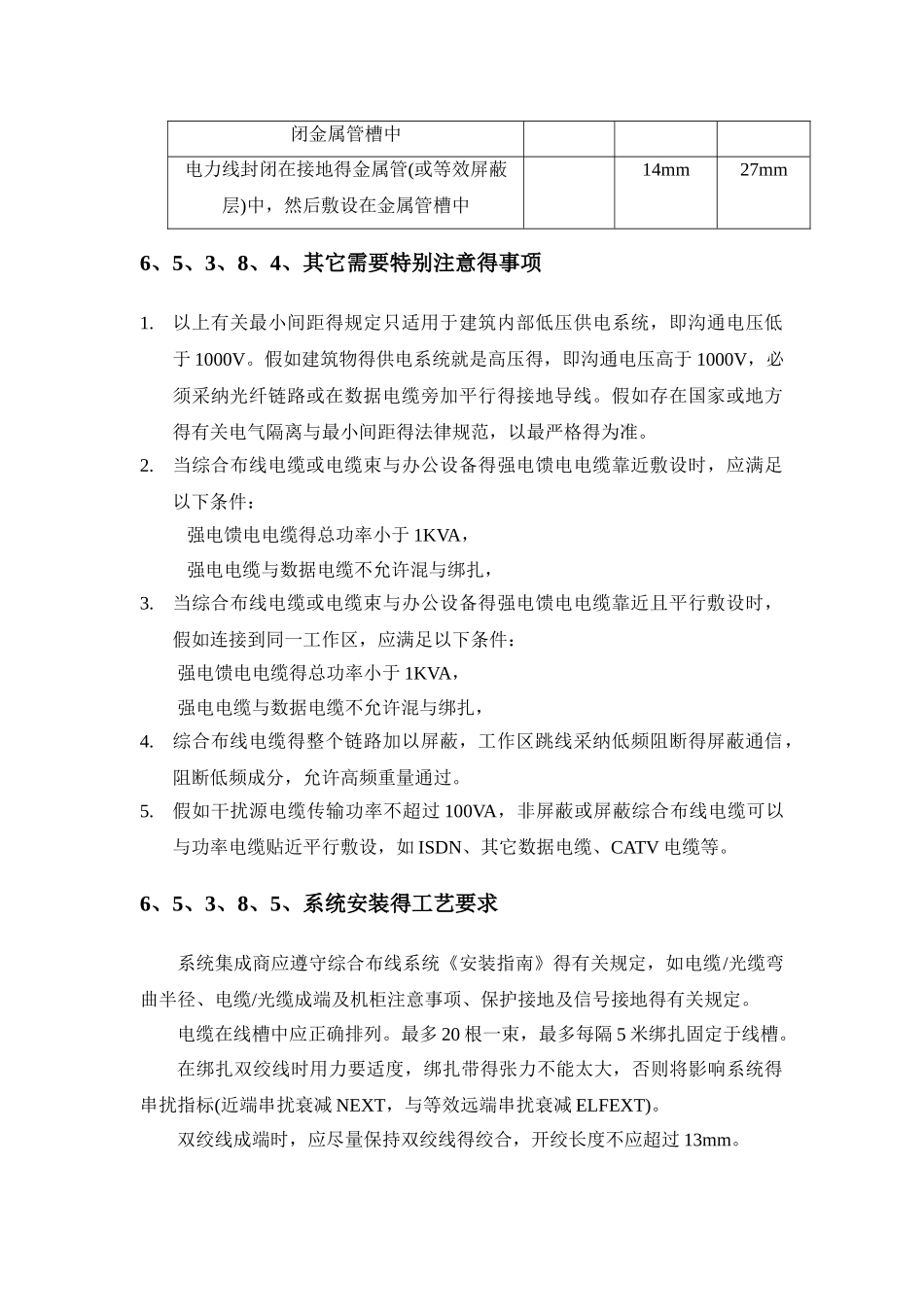 综合布线机柜及设备安装_第3页