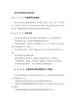 综合布线机柜及设备安装
