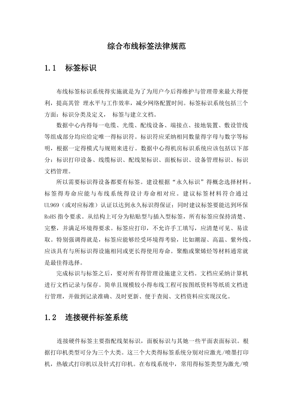 综合布线标签规范_第1页