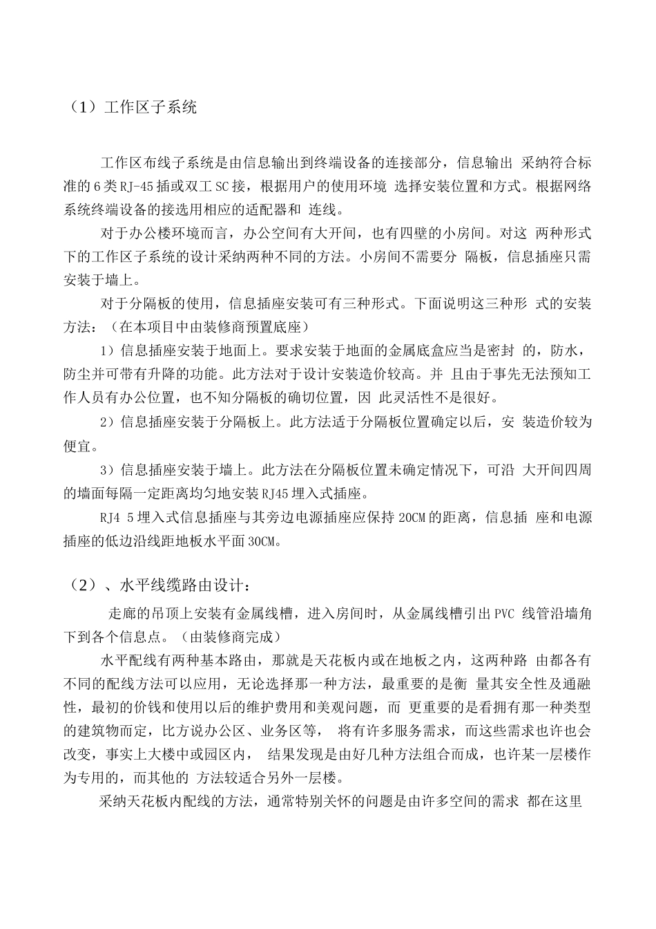 综合布线系统方案说明_第1页