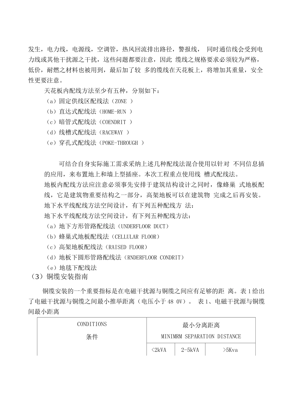 综合布线系统方案说明_第2页