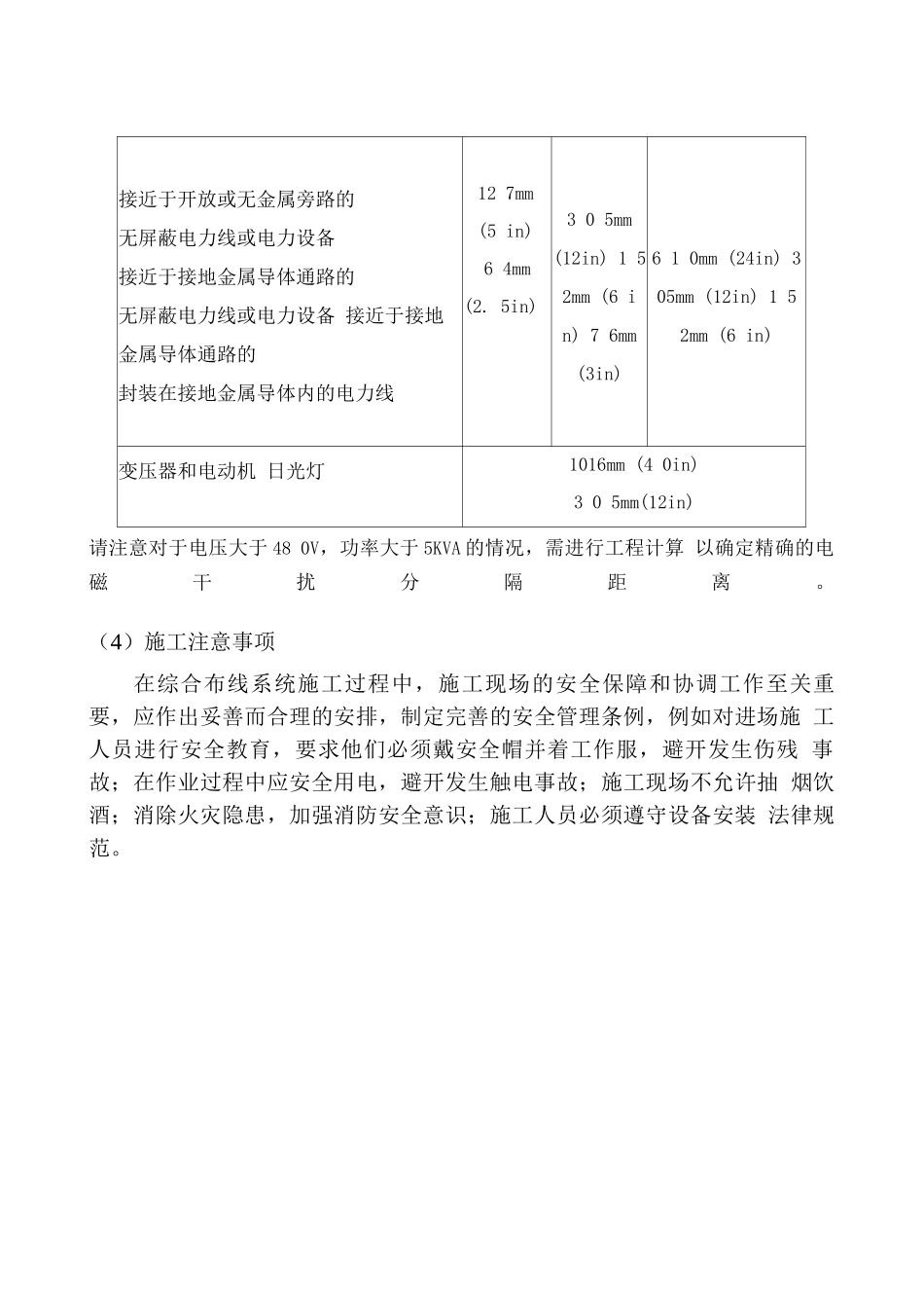 综合布线系统方案说明_第3页