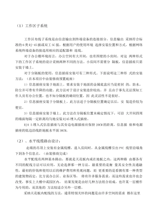 综合布线系统方案说明