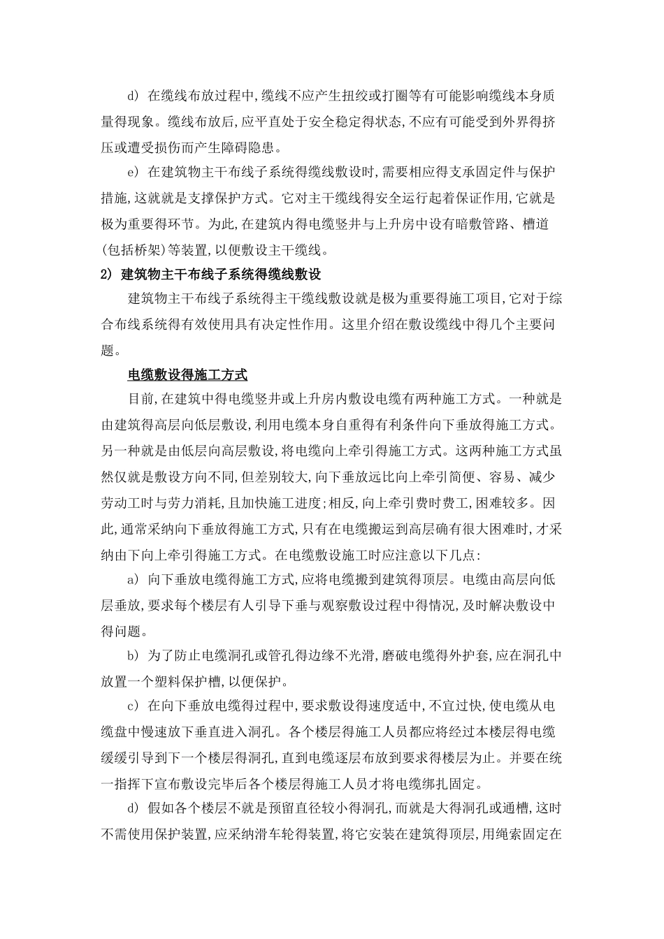 综合布线系统施工工艺_第2页