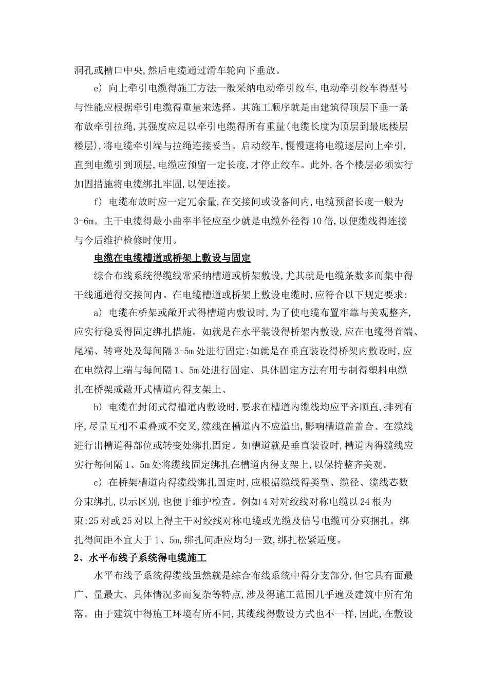 综合布线系统施工工艺_第3页