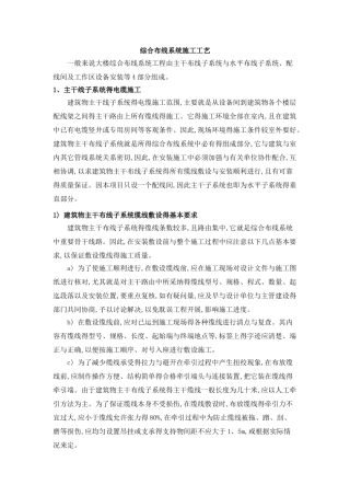 综合布线系统施工工艺