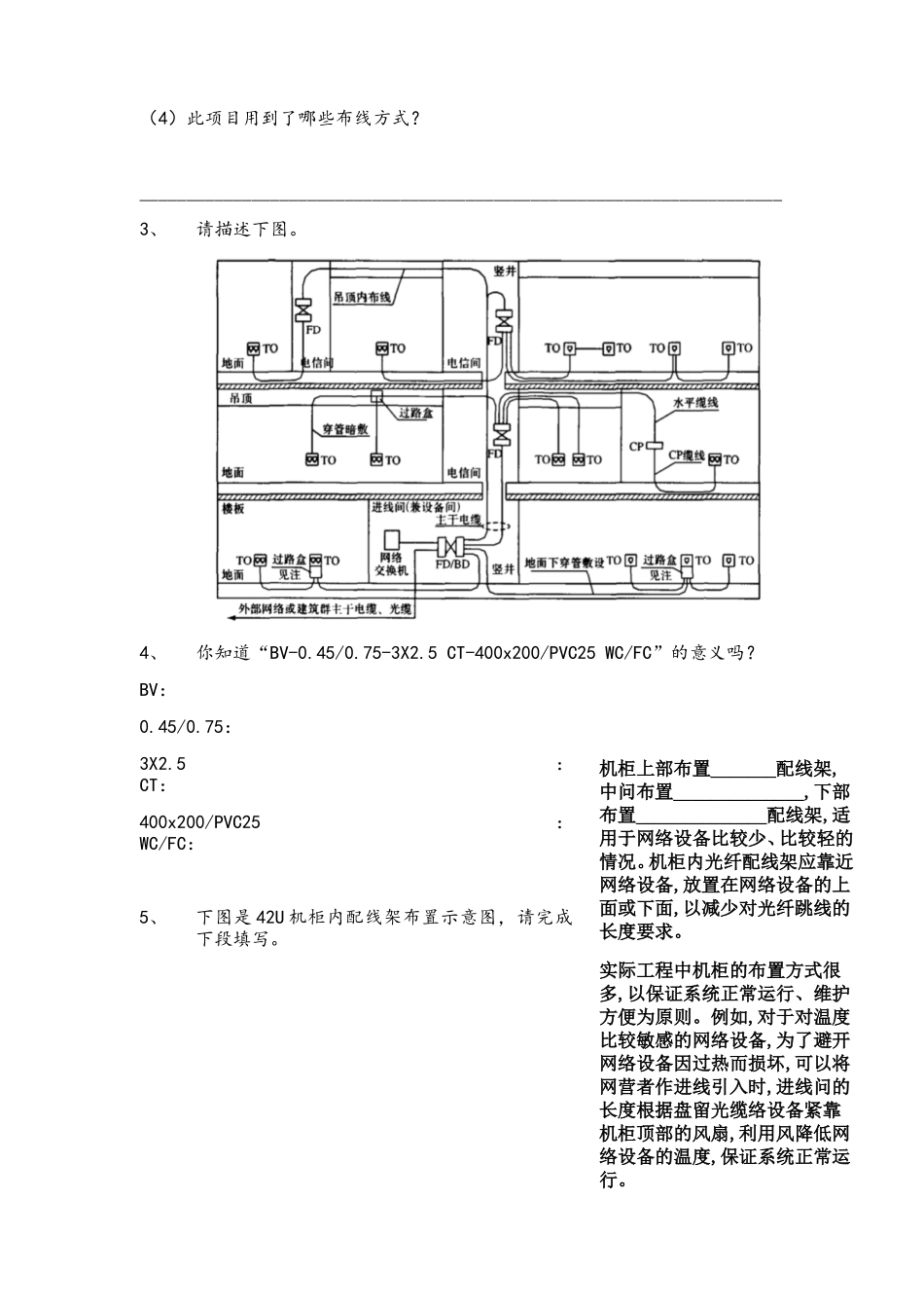 综合布线系统施工图纸的识读_第2页