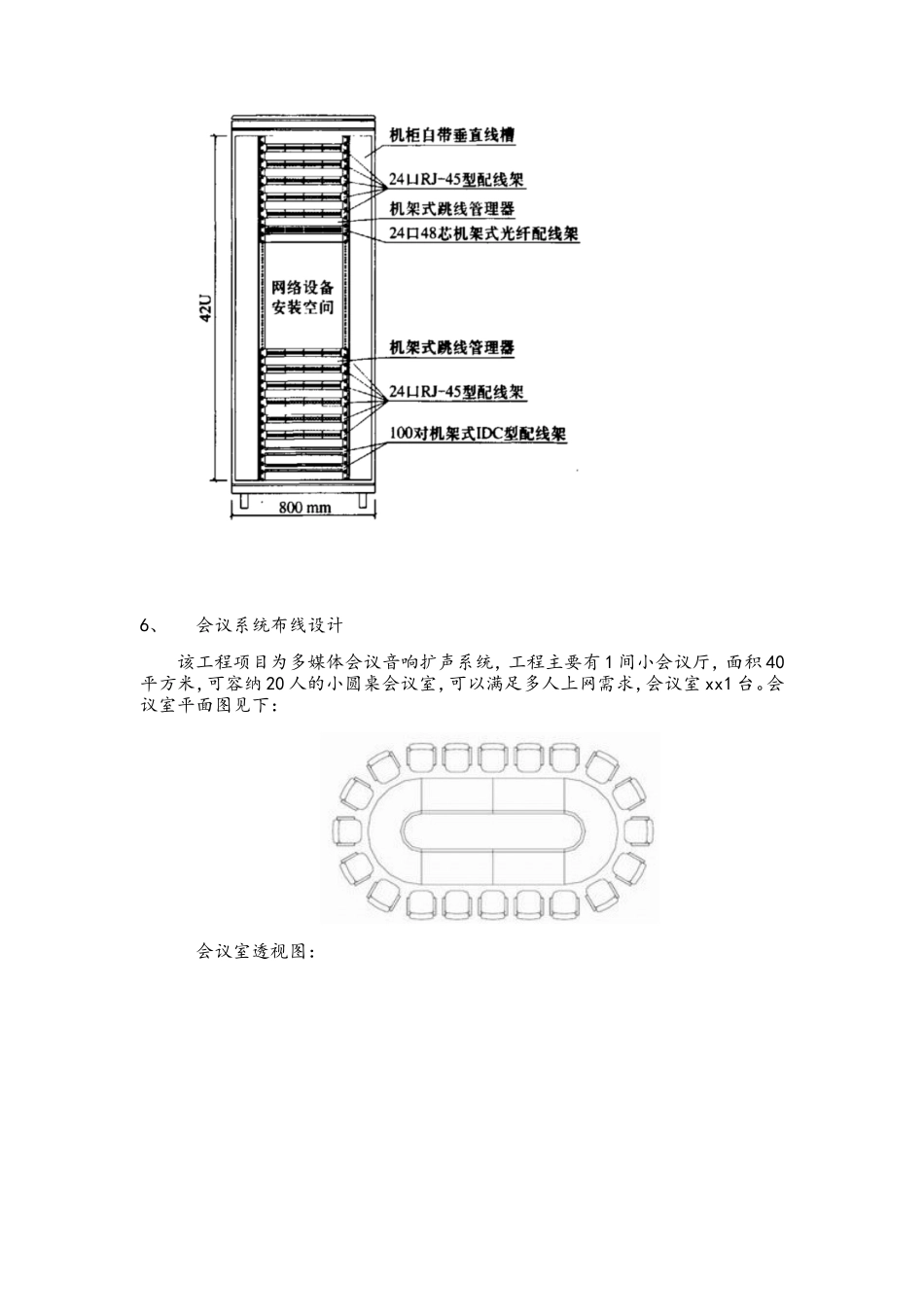 综合布线系统施工图纸的识读_第3页