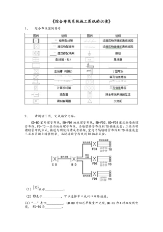 综合布线系统施工图纸的识读